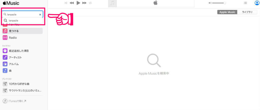 Apple Musicの再生プレイヤーをブログやウェブサイトに埋め込む方法 バン活 ーバンドで稼ぐ ロックに生きる