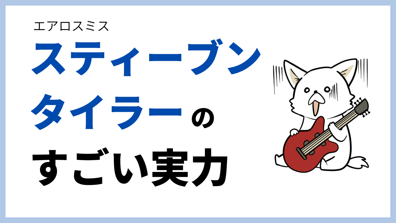 エアロスミス スティーブン タイラーのボーカル技術とその魅力とは バン活 ーバンドで稼ぐ ロックに生きる